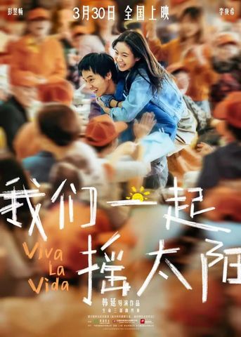 Poster de la pelicula �Viva la vida� 