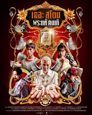 Poster de la pelicula �La Piedra�